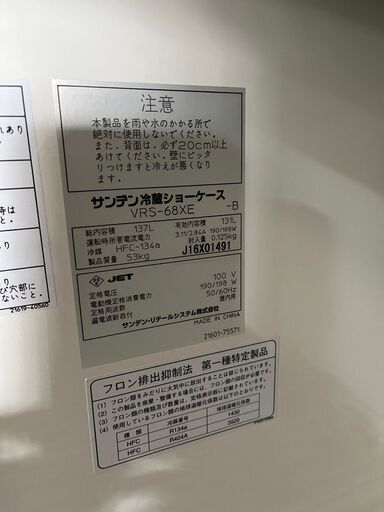 ★サンデン　冷蔵ショーケース　137L　2016年製★　VRS-68XE
