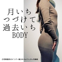 【モニター募集】身体を引き締める月1パーソナルトレーニング