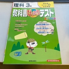 教科書　ピッタリテスト　理科　3年　啓林館