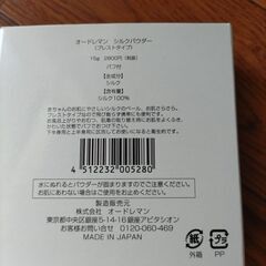 オードレマン、シルクフェイスパウダーの画像