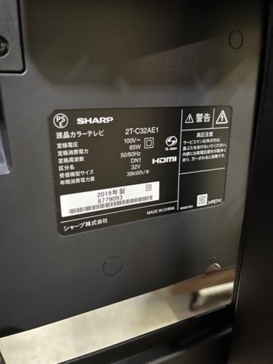 ✰︎激安!!✰︎ スタンド付き!! SHARP 32型 液晶テレビ 2T-32AE1 2019年