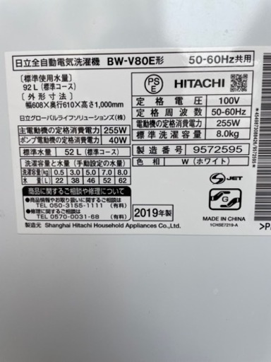 受付終了※限定値下げ4/9迄【特価】美品❗️ HITACHI(日立) ビートウォッシュ　洗濯機　8kg 2019年製　BW-V80E