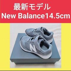 クリーニング済  美品ニューバランス14.5㌢  即日お取引可