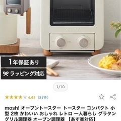 ほぼ新品　オーブントースター　可愛い家電の画像