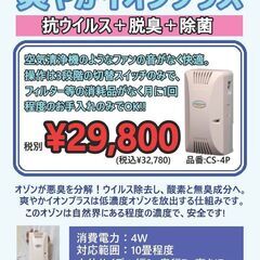 爽やかイオンプラスで簡単お手軽に除菌・脱臭！