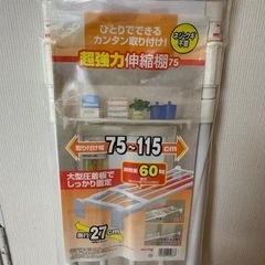 新品未開封 アイリスオーヤマ 伸縮棚 収納 棚の画像