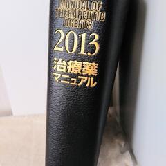 2013治療薬マニュアル