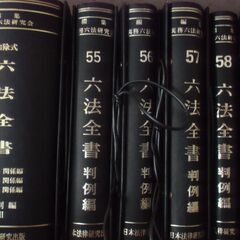 【取引成立】●無料● 昭和 六法全書 差し上げます。＊石川県＊美川より＊期間限定の画像
