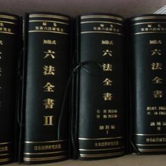【取引成立】●無料● 昭和 六法全書 差し上げます。＊石川県＊美川より＊期間限定の画像