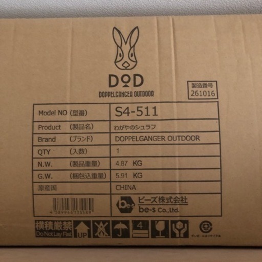 DOD わがやのシュラフ