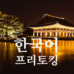 新しい韓国語❗️、今始めましょう！の画像