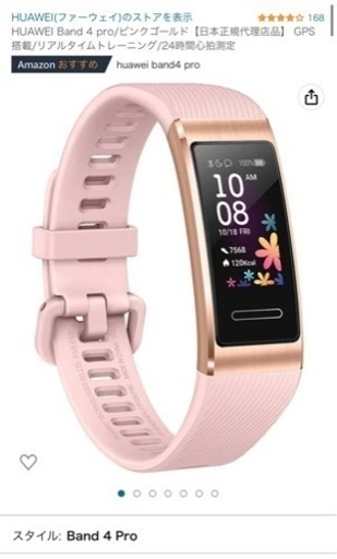 世田谷区　スマートウォッチ　2000円