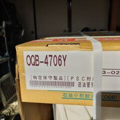 石油給湯器　直圧式　46.5Kw　ノーリツ　OQB-4706Y　定価26万円超！　未使用新品！の画像