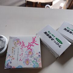 固形石鹸　※引き取り条件あり