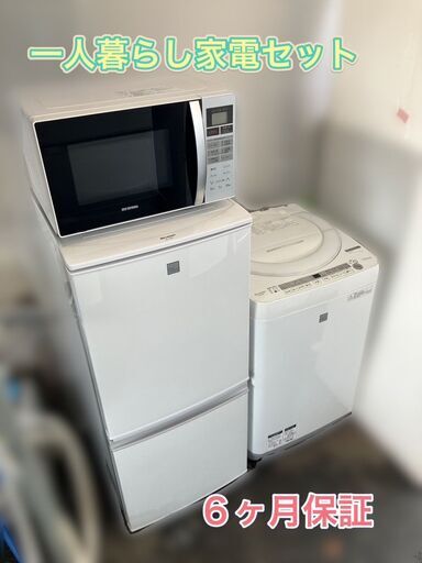 【受付終了】（他在庫あり）一人暮らしにピッタリ♡家電セット♬日時指定OK♬配送無料♬