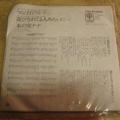 4164【7in.レコード】木の実ナナ／うぬぼれワルツ