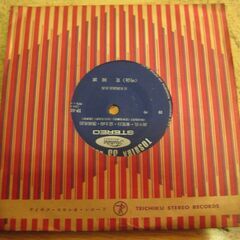 2173【7in.レコード】詩吟・吟詠 荒国誠