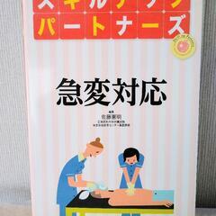 急変対応
