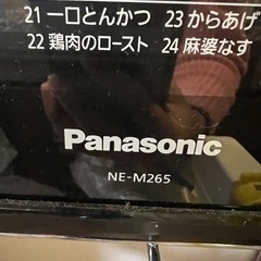 4/1まで 電子レンジ　Panasonic オーブンレンジの画像