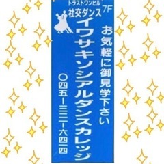 【予約制】4/13🌸朝の社交ダンス体験会(初心者向け)🕺💃