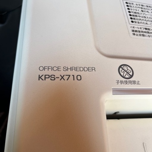 売れました　コクヨ　シュレッダー　業務用