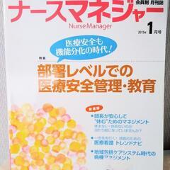 2015年1月号月刊ナースマネージャー
