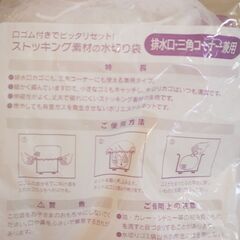 【排水口＆三角コーナー水切り袋】自宅まで取りに来てくれる方！の画像