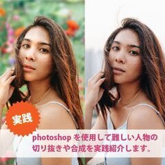 ✨🥰💻【フォトショップ】広島 フォトショップ教室【初めての方も安心♬ 社会人向けの入門クラス】 低料金の個人レッスン・店舗orオンラインも可 （県外からも参加の人気講座）😊一番かんたんでわかりやすいパソコン教室 の画像
