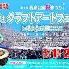 【番外編】４月２日（日）本庄市二つの桜まつり無料シャトルバスツア...