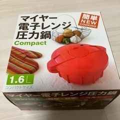  マイヤー  電子レンジ圧力鍋 