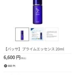 【バッサ】プライムエッセンス 20ml