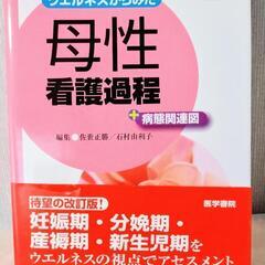 母性看護過程 病態関連図