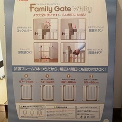（受渡し決定）日本育児　ファミリーゲートの画像