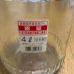 28日午前中取引限定　梅酒　ビン　4Lの画像