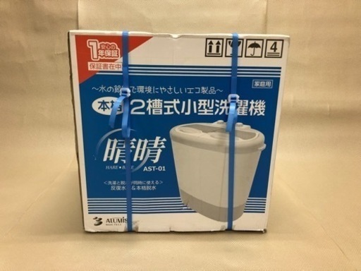 新品 未開封 小型 2層式洗濯機 ※PayPay可