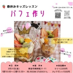 こども春休みイベント