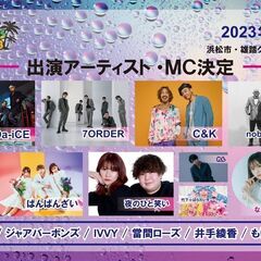 有名タレント多数！静岡県のイベント出店者を募集！