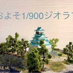 大阪城_模型ジオラマ_完成品_発送可能