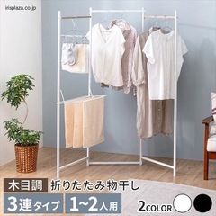 【値下げ中！】折りたたみ物干し　3連タイプ　ホワイト木目調の画像