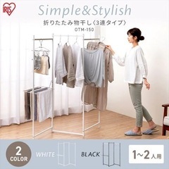 【値下げ中！】折りたたみ物干し　3連タイプ　ホワイト木目調の画像