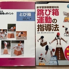 跳び箱運動