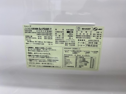 HJ419【中古】SHARP ノンフロン冷凍冷蔵庫 SJ-PD28F-T 280L 2019年製