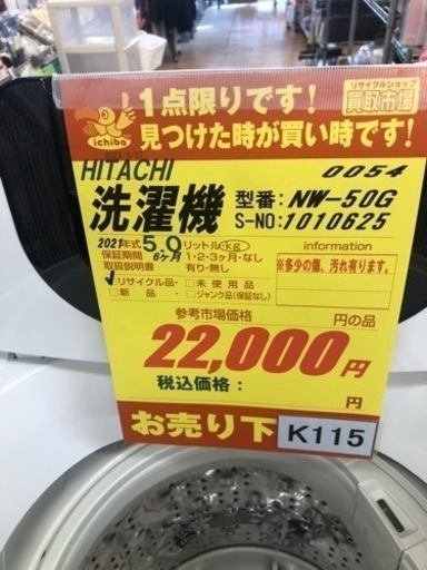 K115★HITACHI製★2021年製5.0㌔洗濯機★6ヵ月間保証付き★近隣配送・設置可能