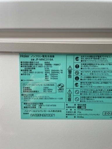 ハイアール 上開き式 冷凍庫 319L JF-MNC319B ホワイト ハイアール ホワイト JF-MNC319B(W) [1ドア /