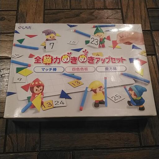 値引き！！しちだ 全脳力めきめきアップセット