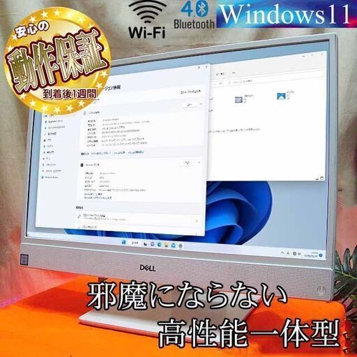 ★特価品★大画面一体型PC☆モニターサイズで邪魔にならない♪製品番号Inspiron22-3277