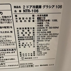 『値段交渉可』　ニトリ　冷蔵庫　106L  2018年製の画像