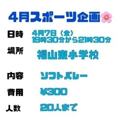 4/7金　ソフトバレー！！！！