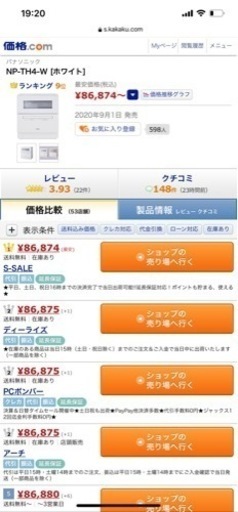 Panasonic TH-4 食洗機