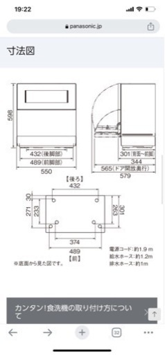 Panasonic TH-4 食洗機